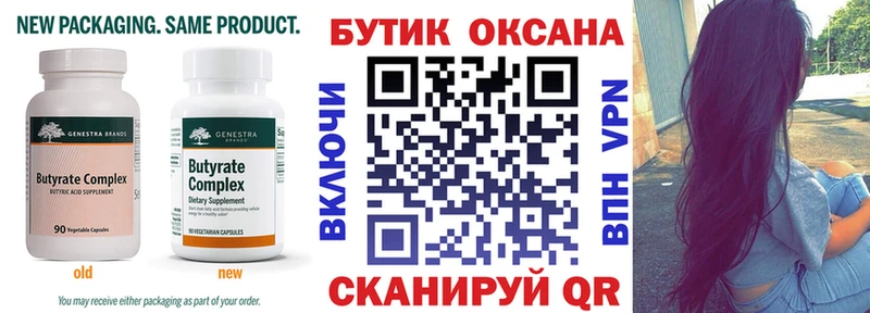 Бутират 99%  Череповец 